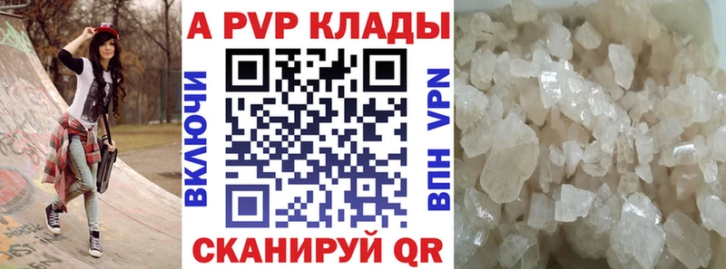 Купить закладки  Александровск-Сахалинский  A-PVP СК 